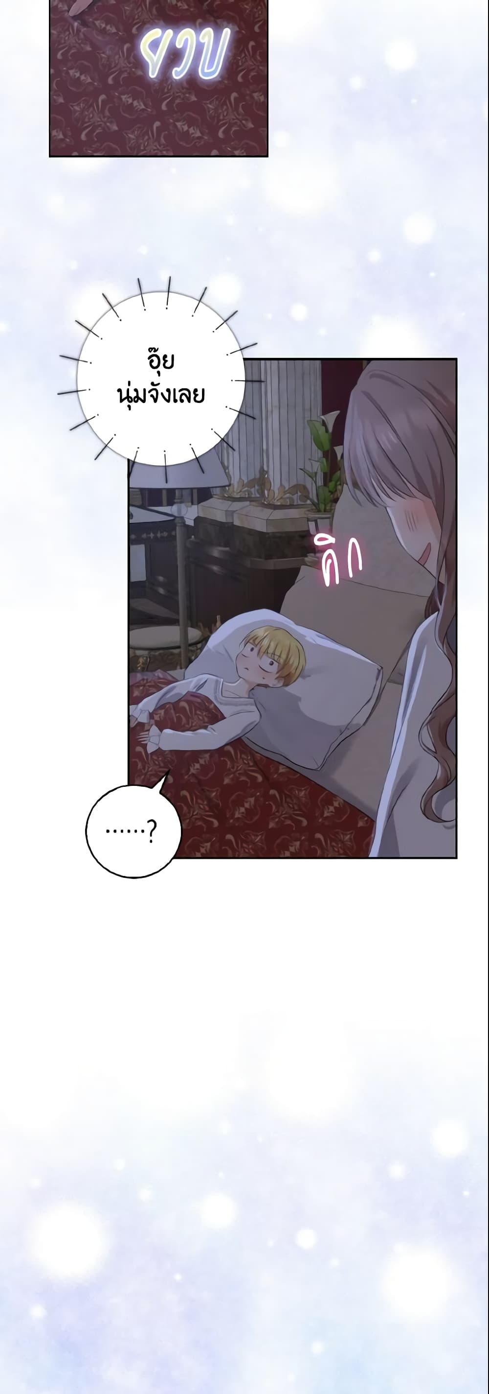 Our Tyrant Became Young page 54