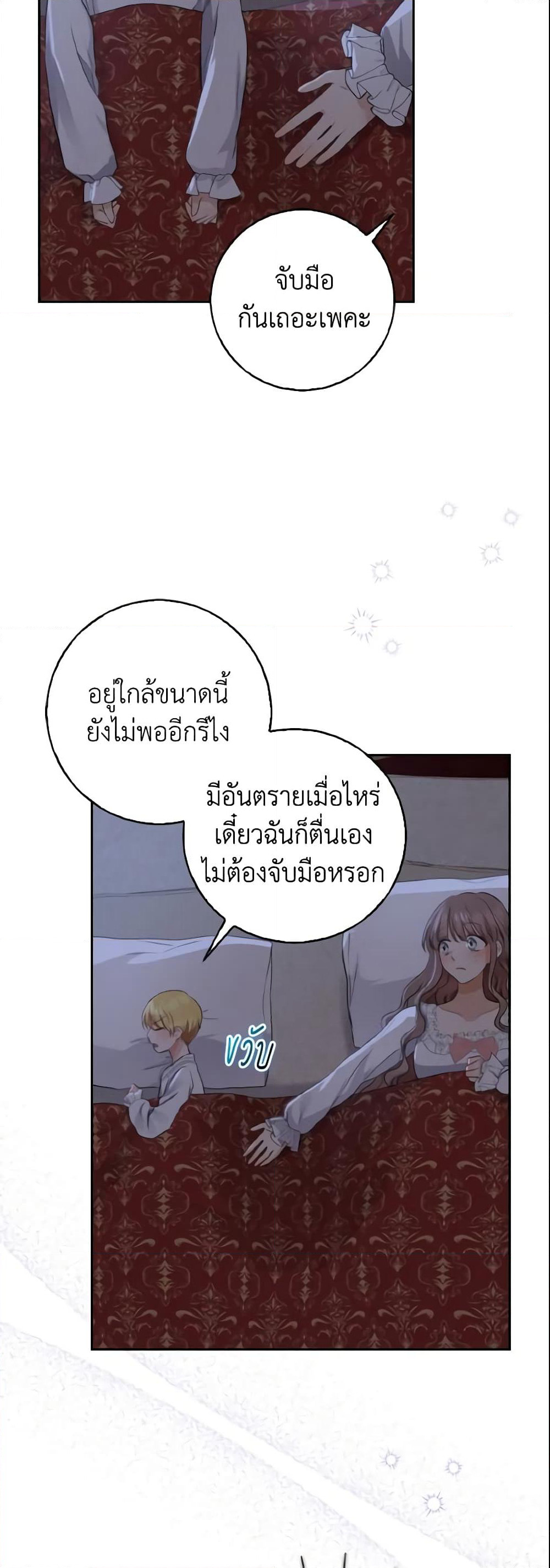 Our Tyrant Became Young page 56