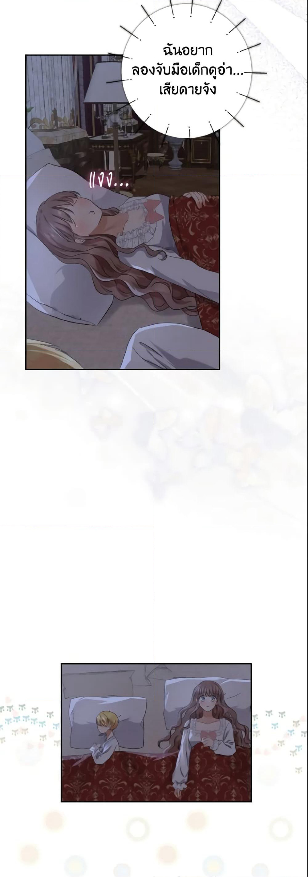 Our Tyrant Became Young page 57