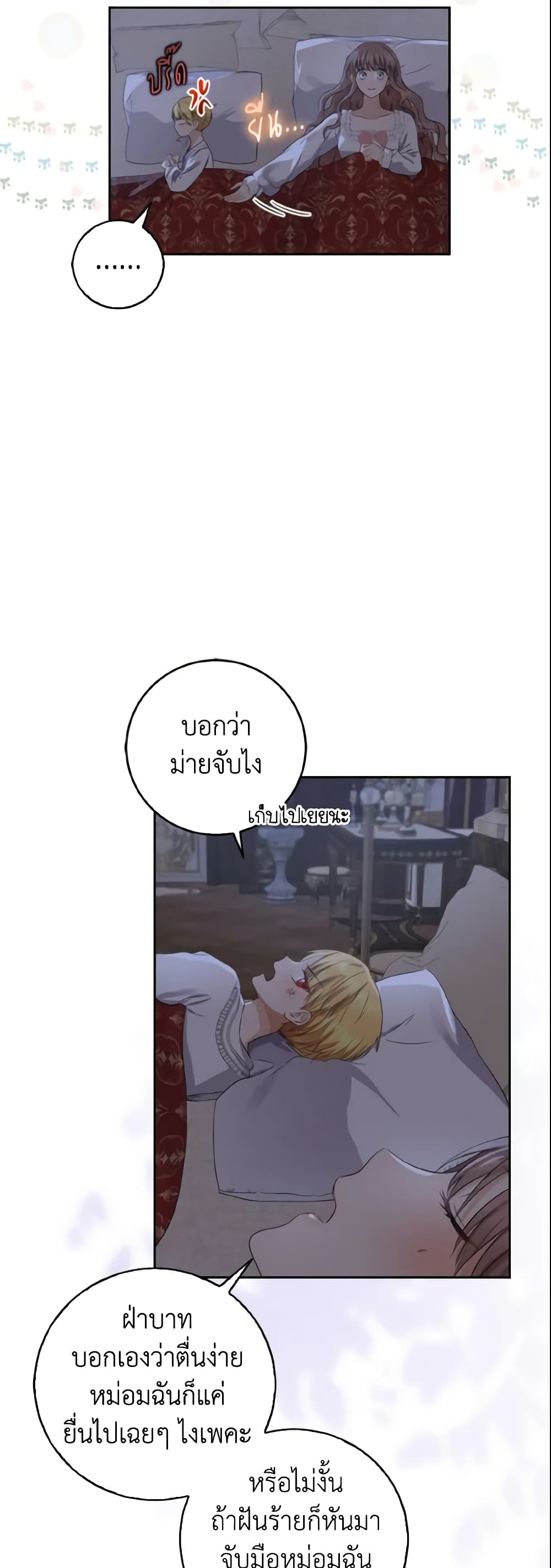 Our Tyrant Became Young page 58