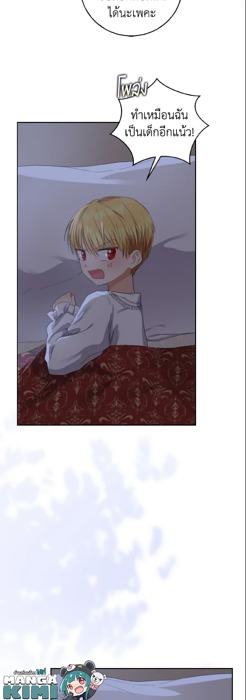 Our Tyrant Became Young page 59