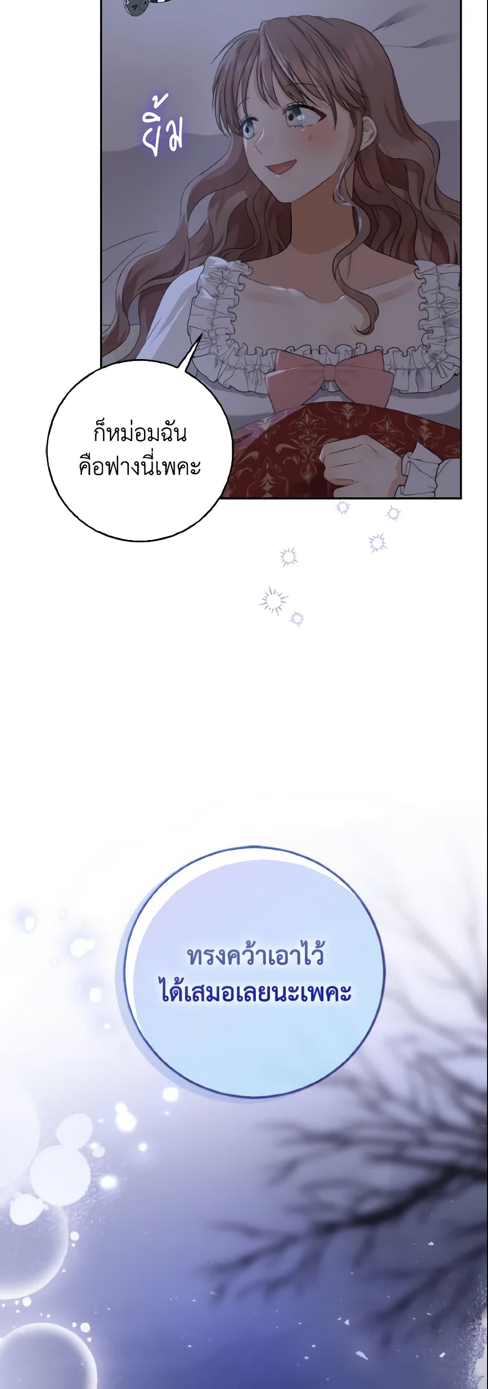 Our Tyrant Became Young page 60