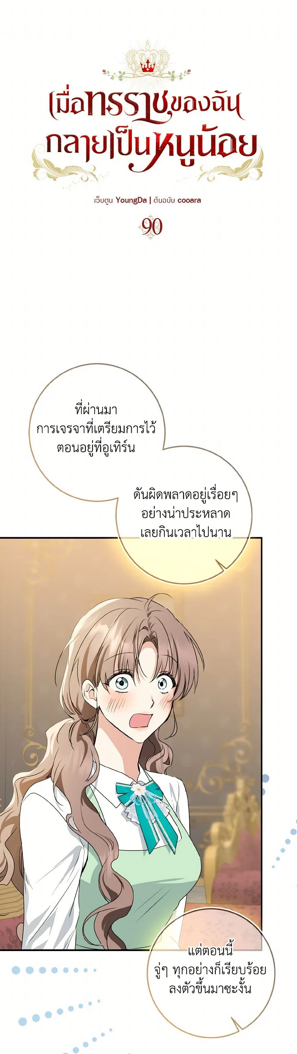 Our Tyrant Became Young page 2