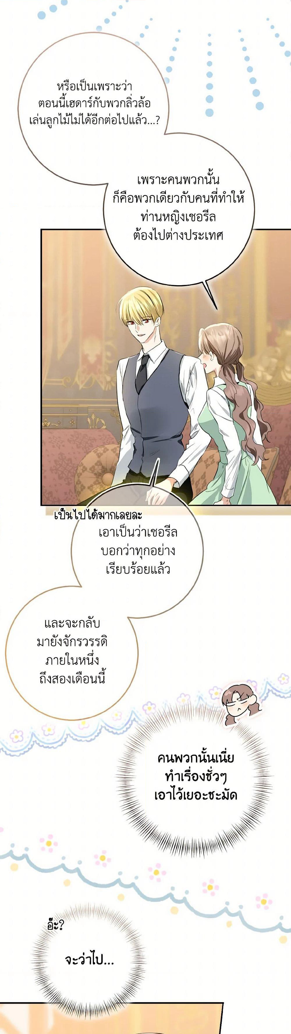 Our Tyrant Became Young page 3