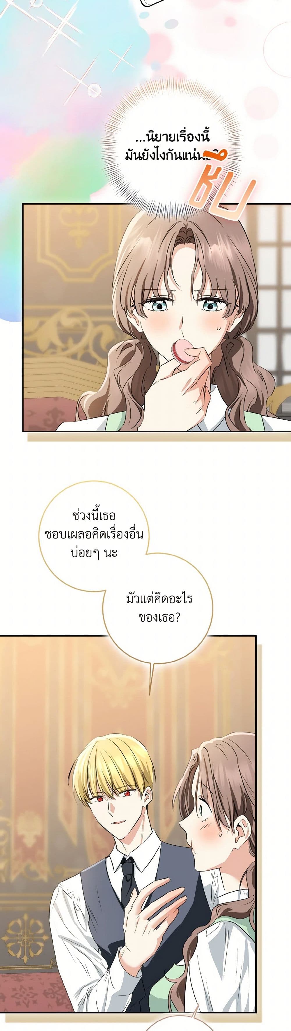 Our Tyrant Became Young page 5