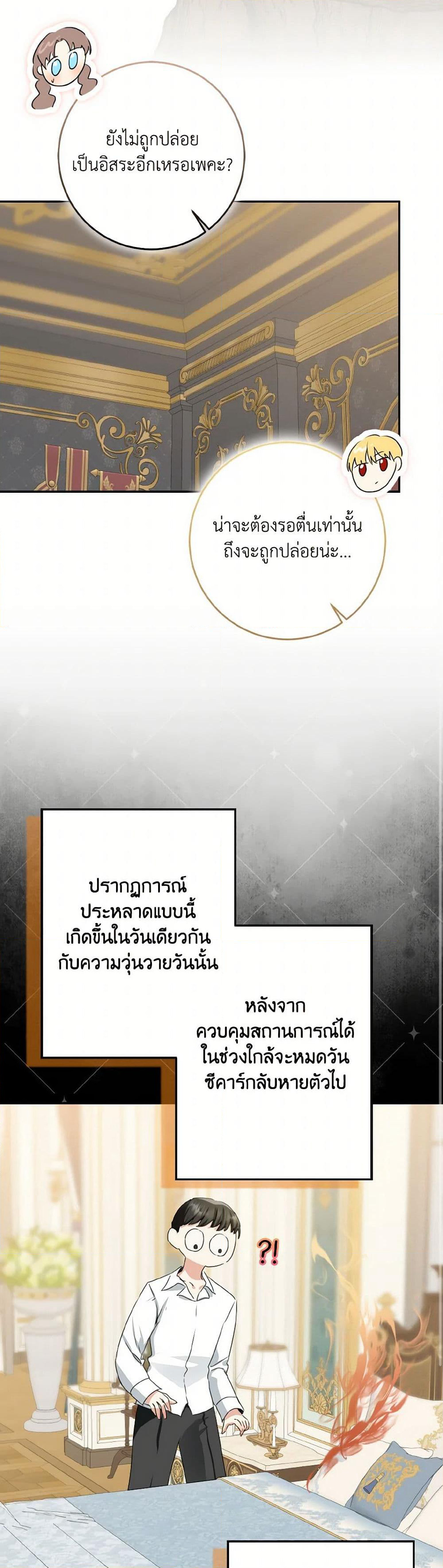 Our Tyrant Became Young page 8