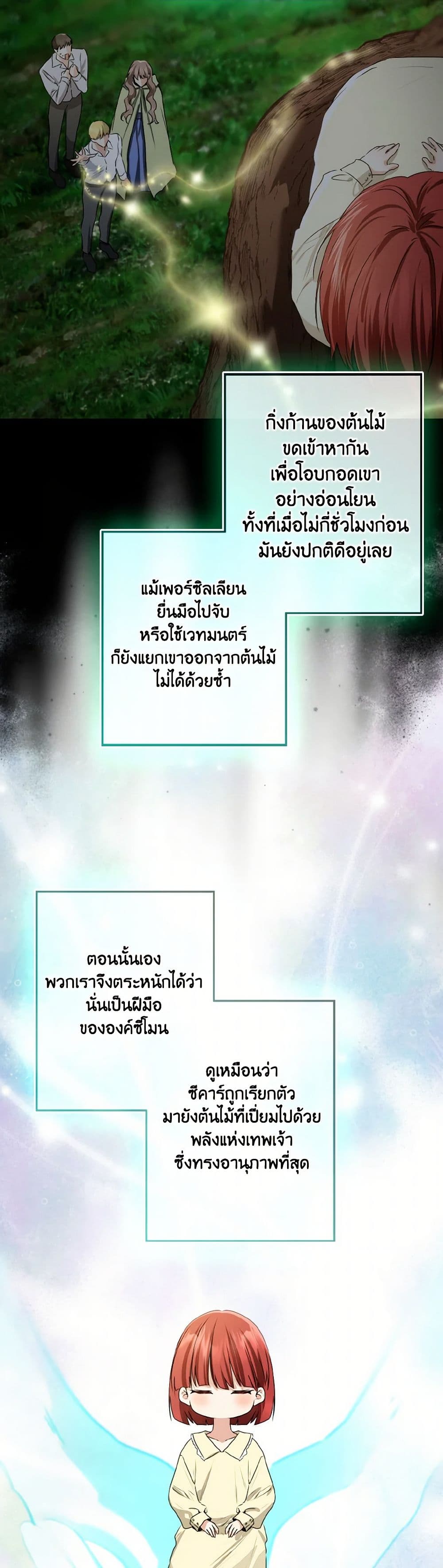 Our Tyrant Became Young page 10