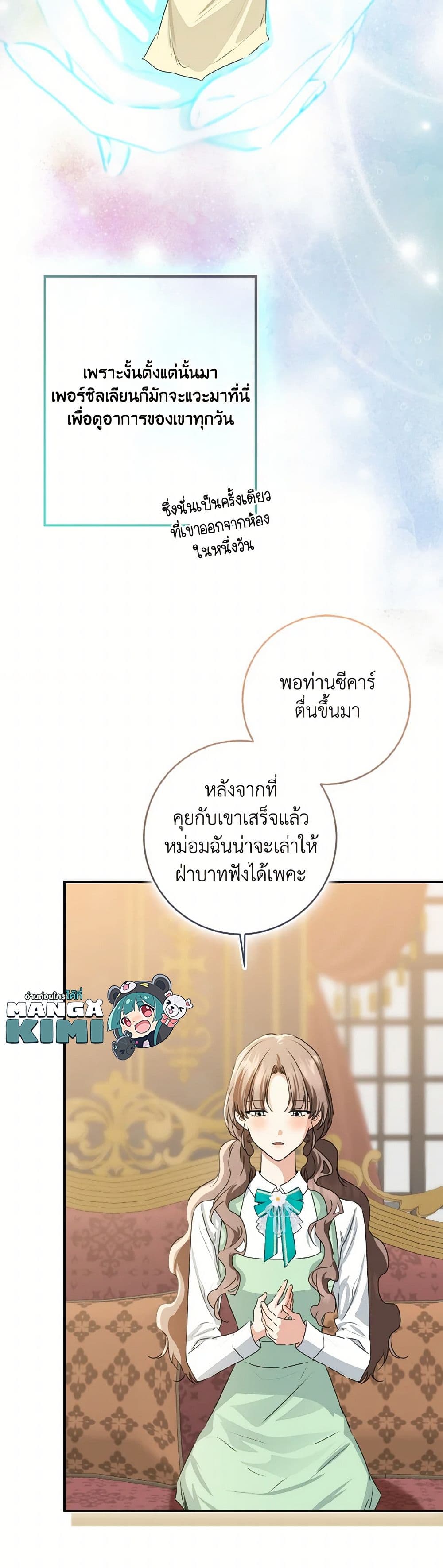 Our Tyrant Became Young page 11