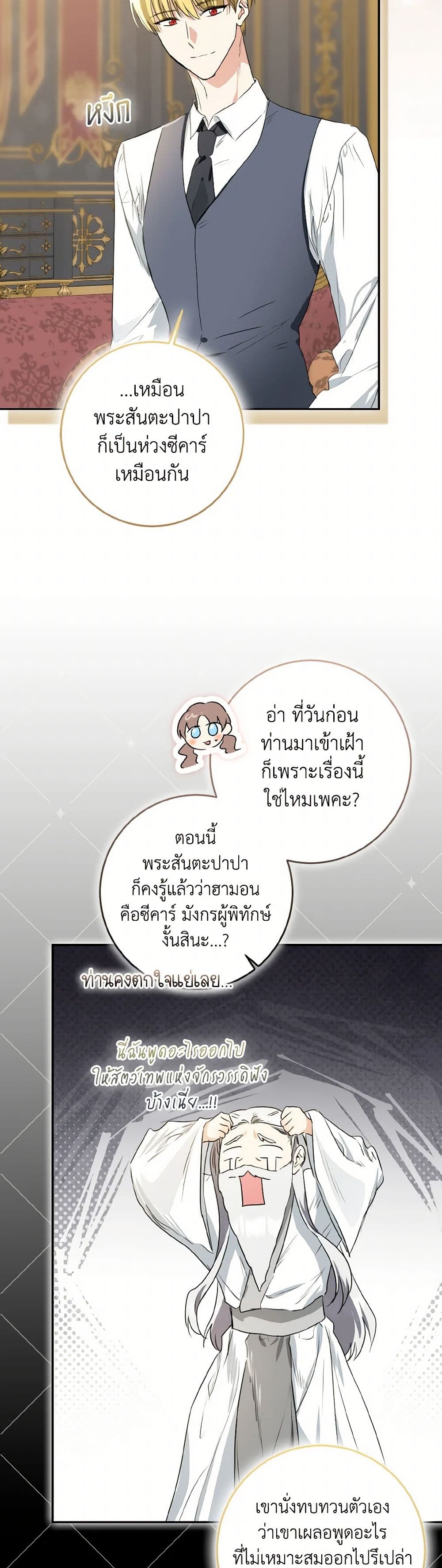 Our Tyrant Became Young page 13