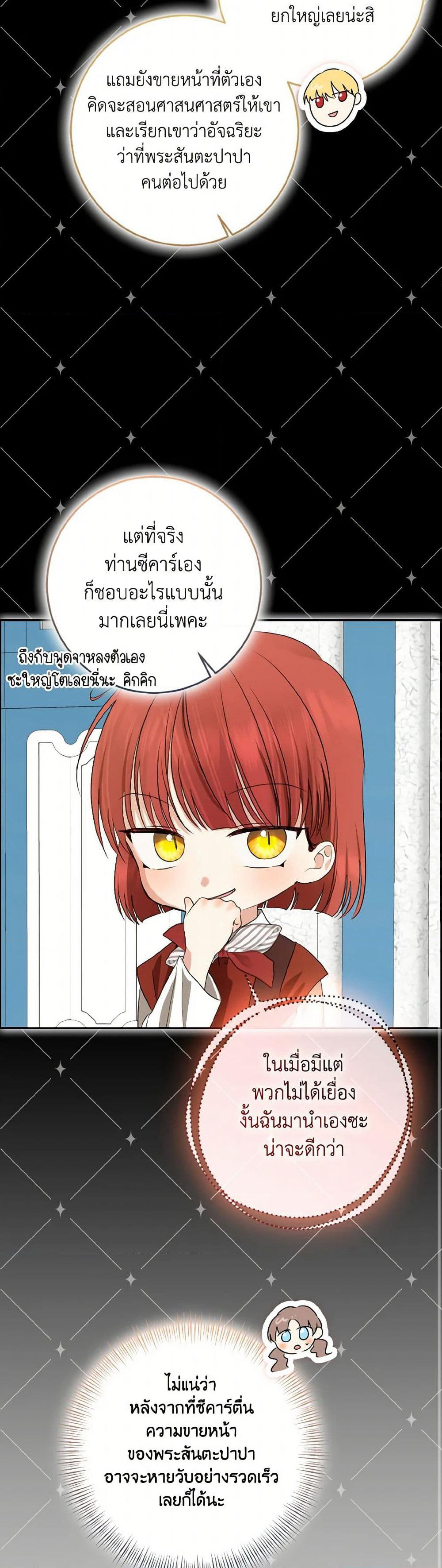 Our Tyrant Became Young page 14