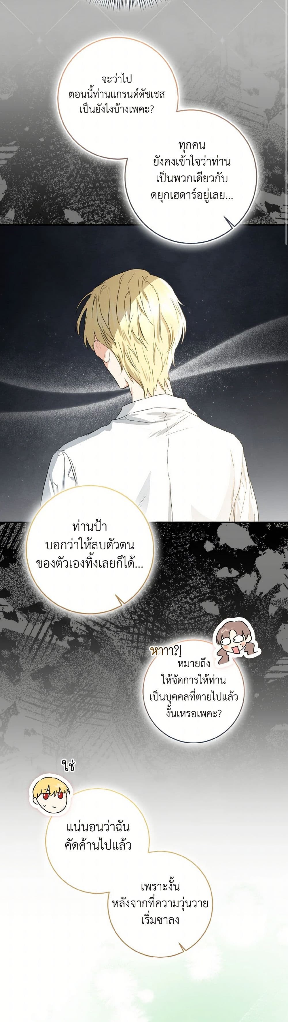 Our Tyrant Became Young page 15