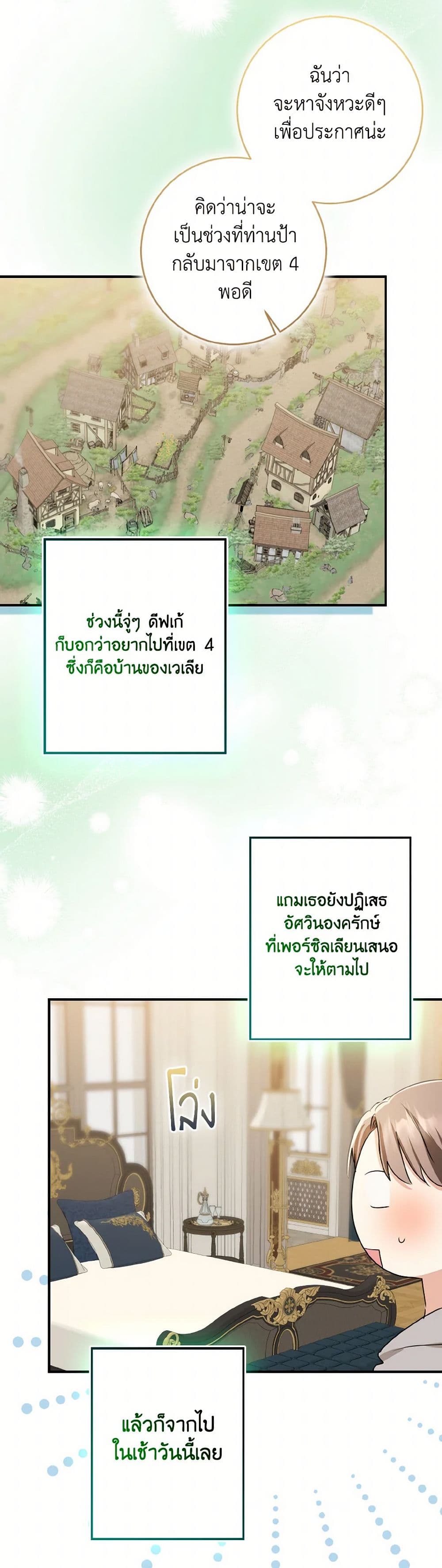 Our Tyrant Became Young page 16