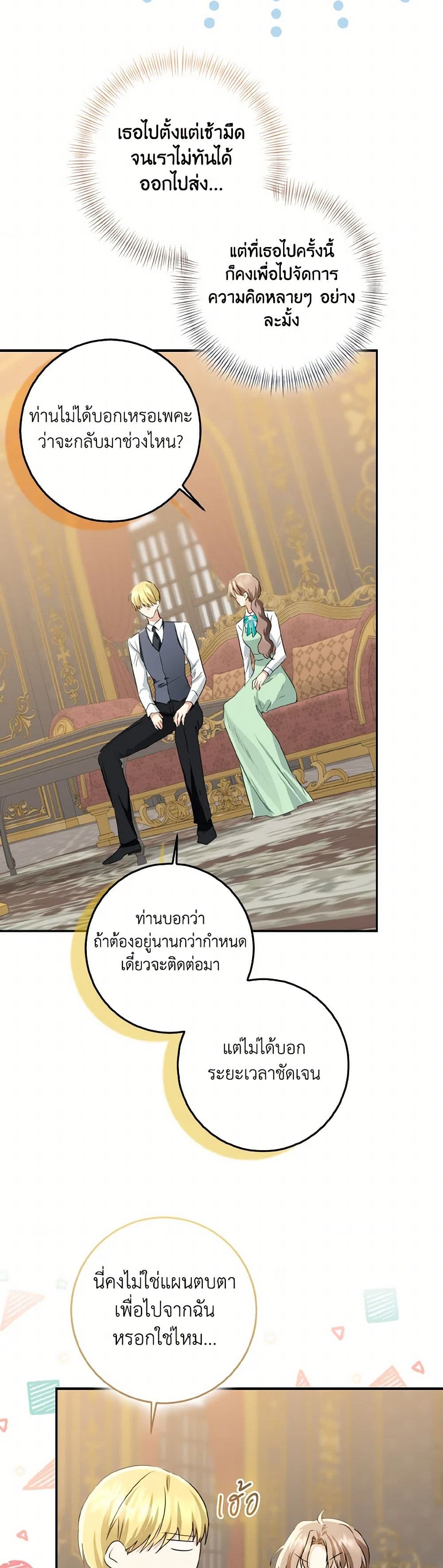 Our Tyrant Became Young page 17