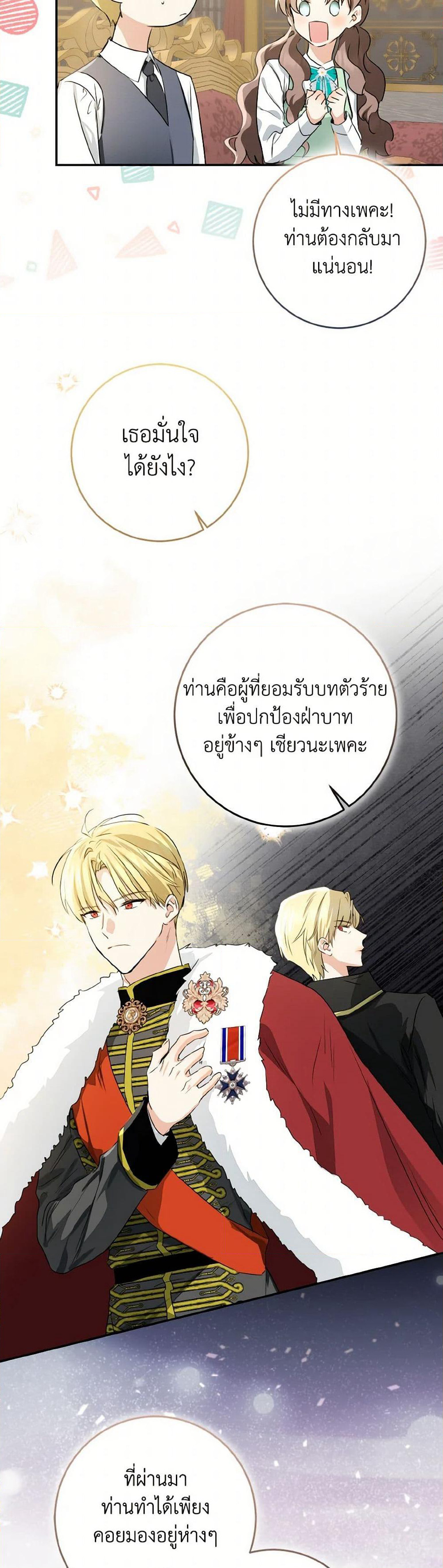 Our Tyrant Became Young page 18
