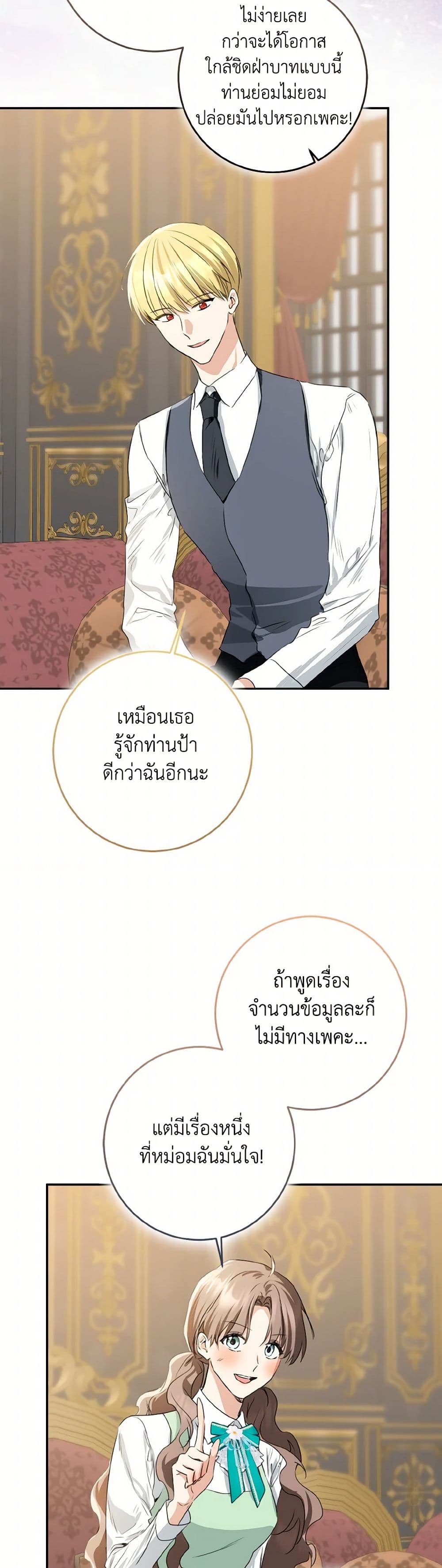 Our Tyrant Became Young page 19