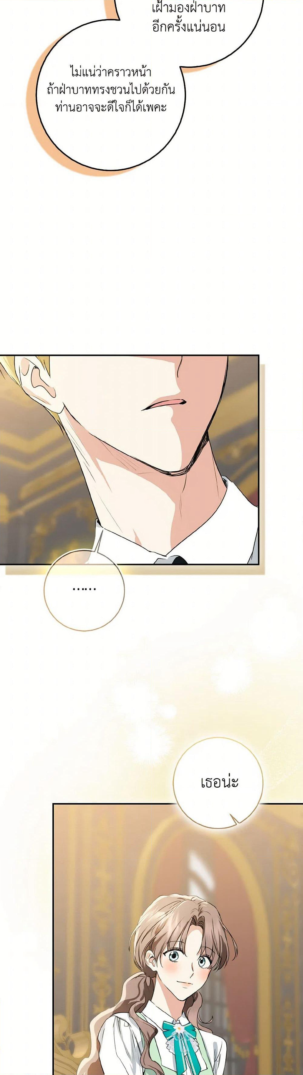 Our Tyrant Became Young page 22