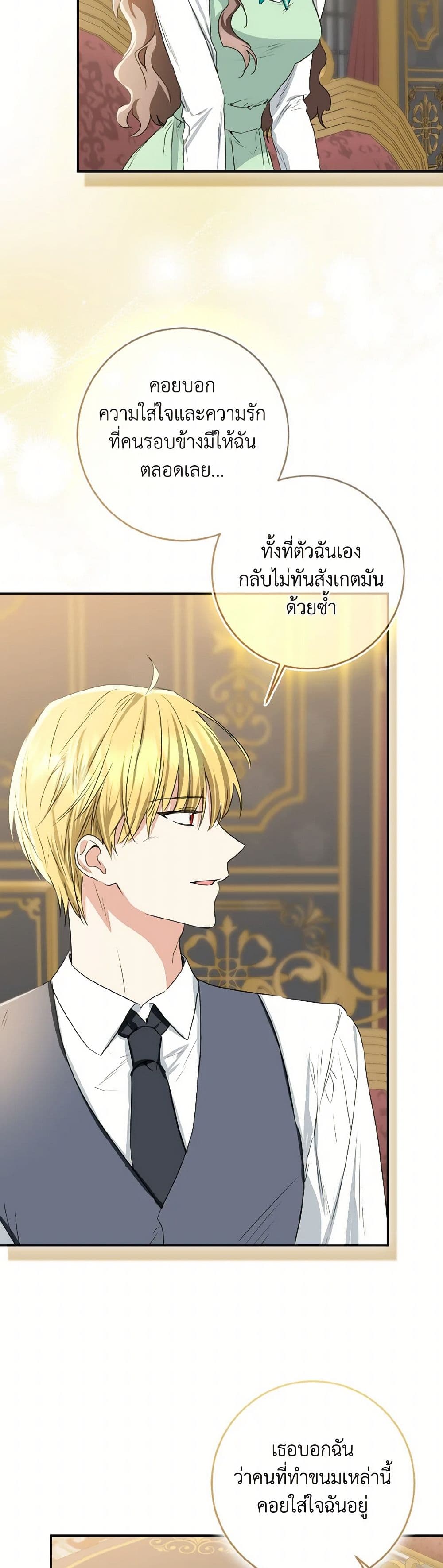Our Tyrant Became Young page 23