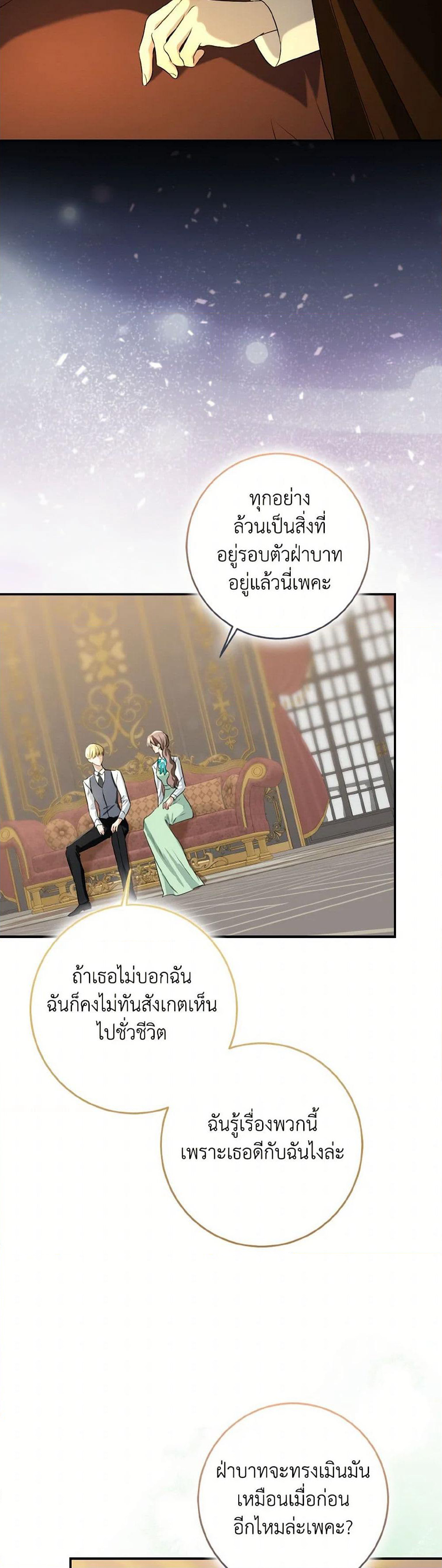 Our Tyrant Became Young page 25