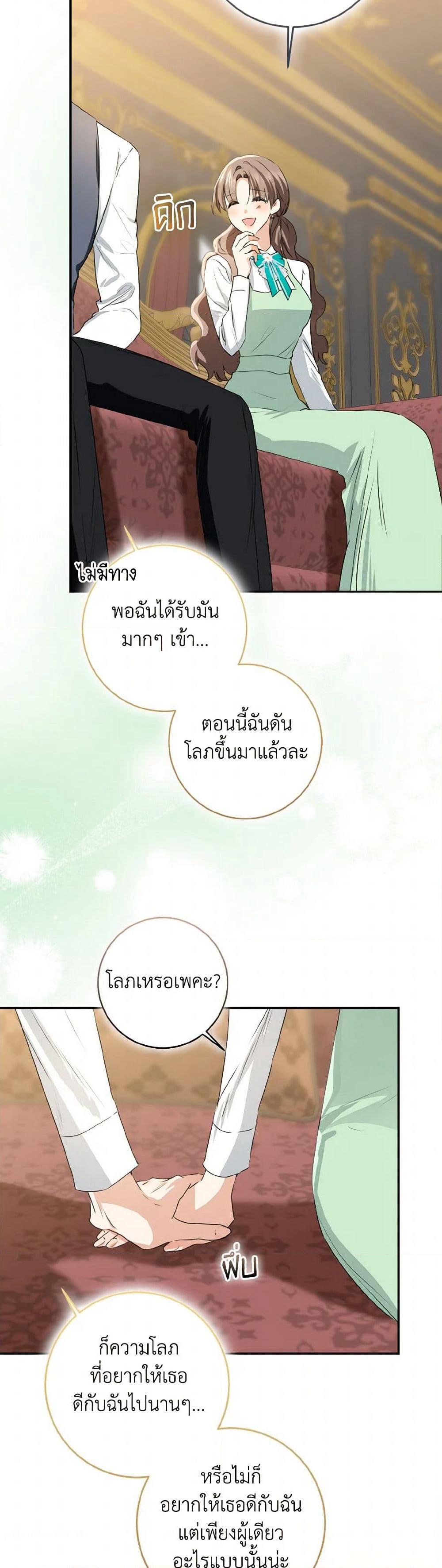 Our Tyrant Became Young page 26