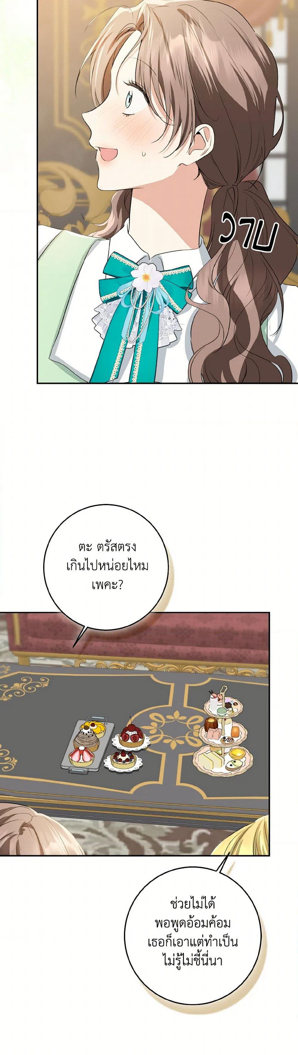 Our Tyrant Became Young page 28
