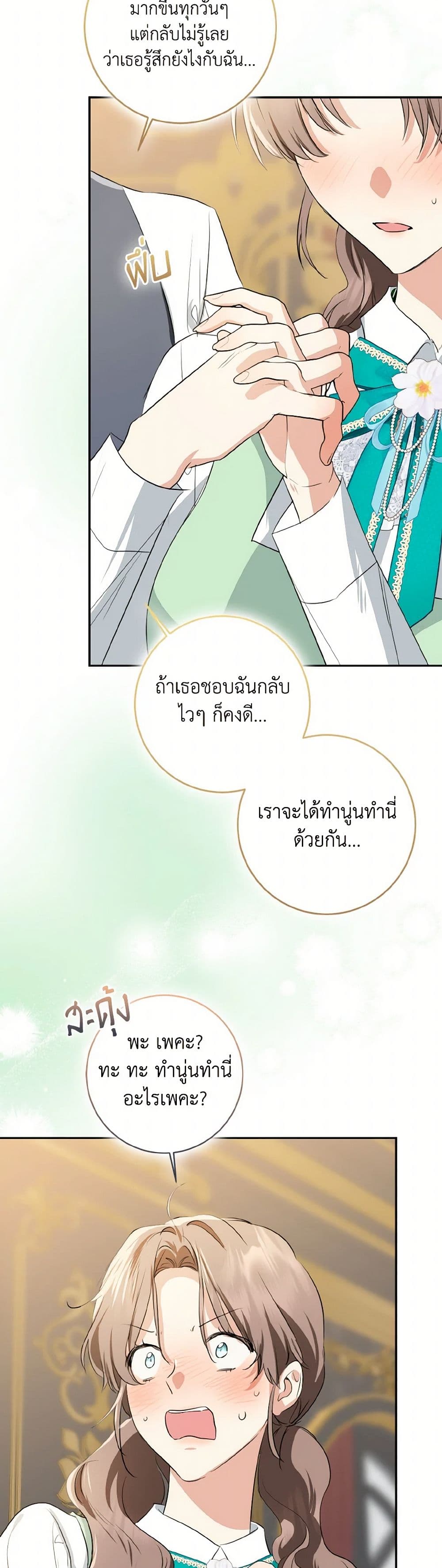 Our Tyrant Became Young page 30