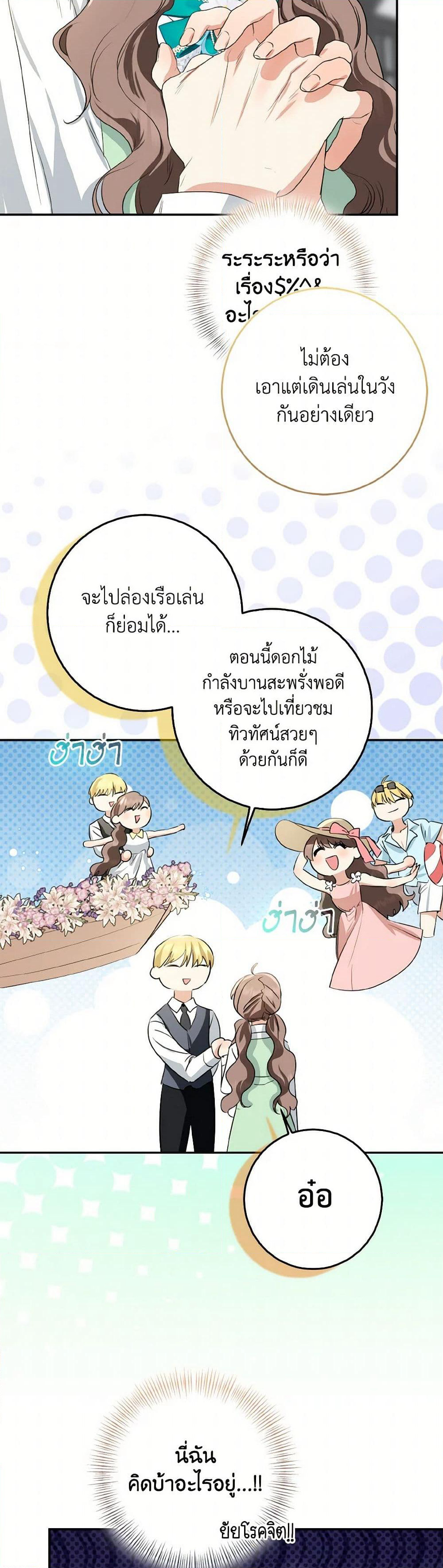 Our Tyrant Became Young page 31