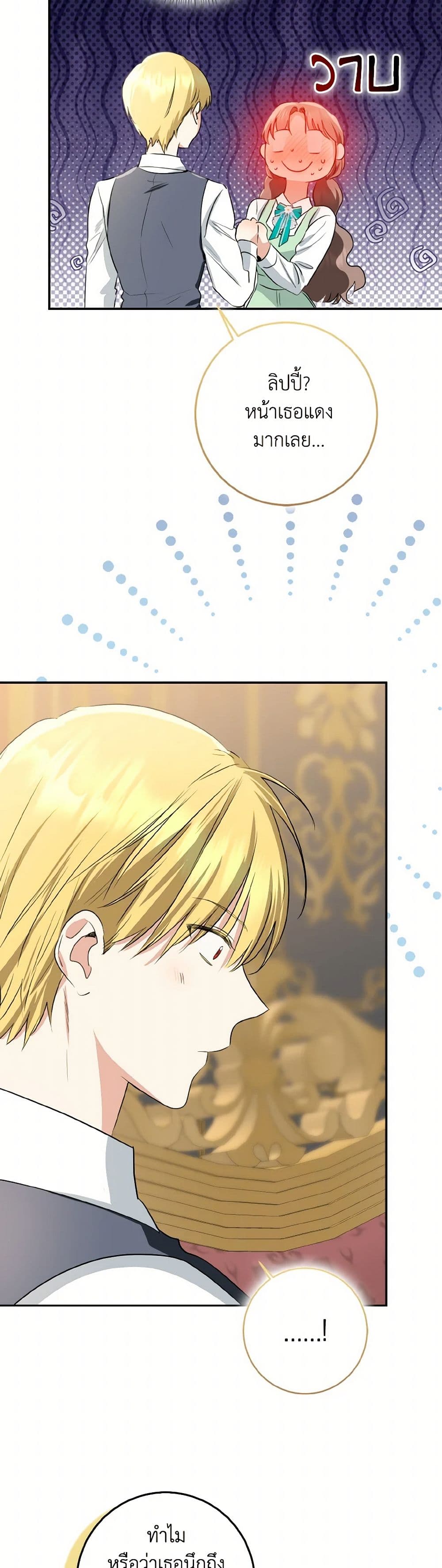 Our Tyrant Became Young page 32
