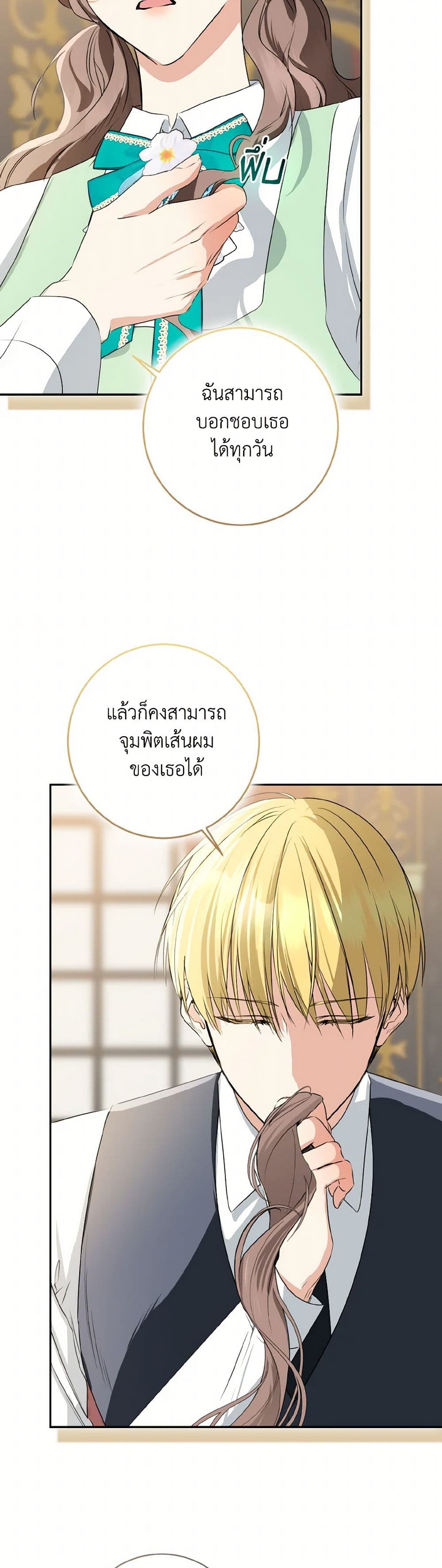Our Tyrant Became Young page 34