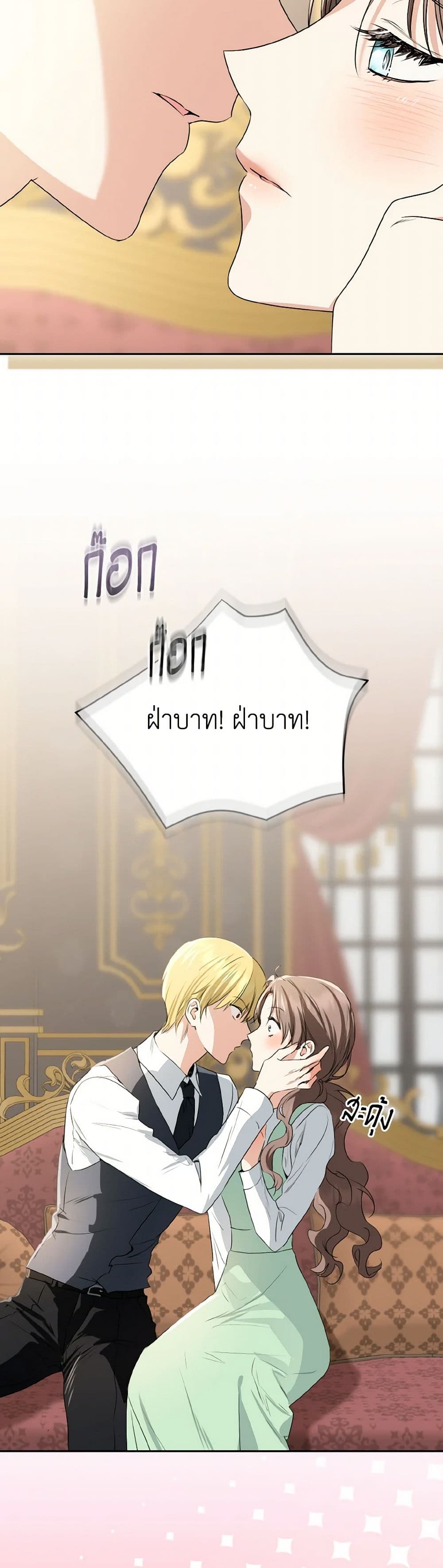 Our Tyrant Became Young page 37
