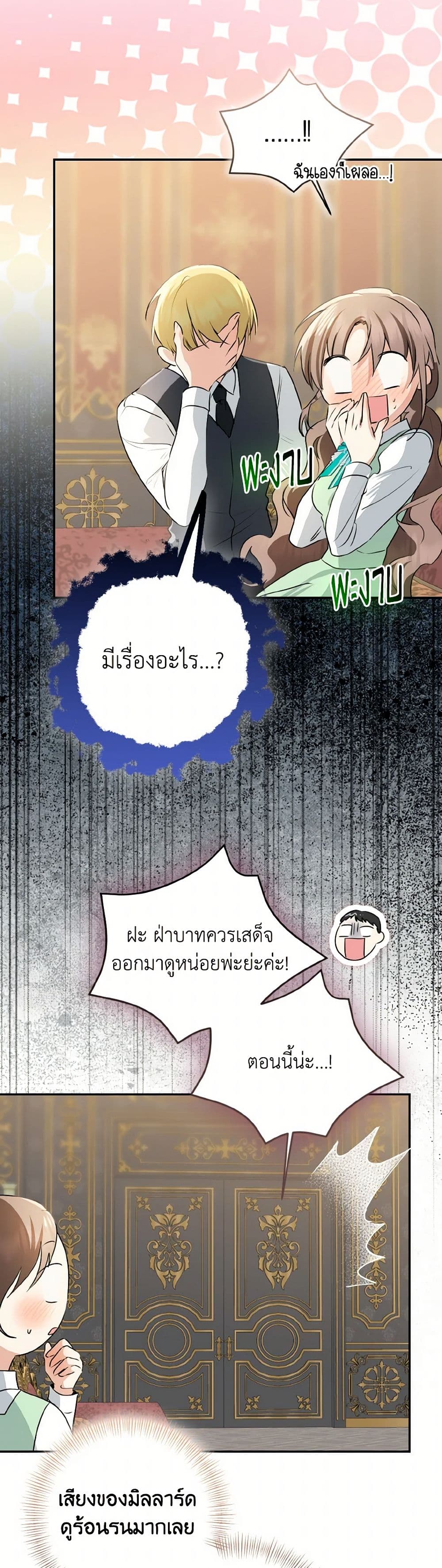 Our Tyrant Became Young page 38