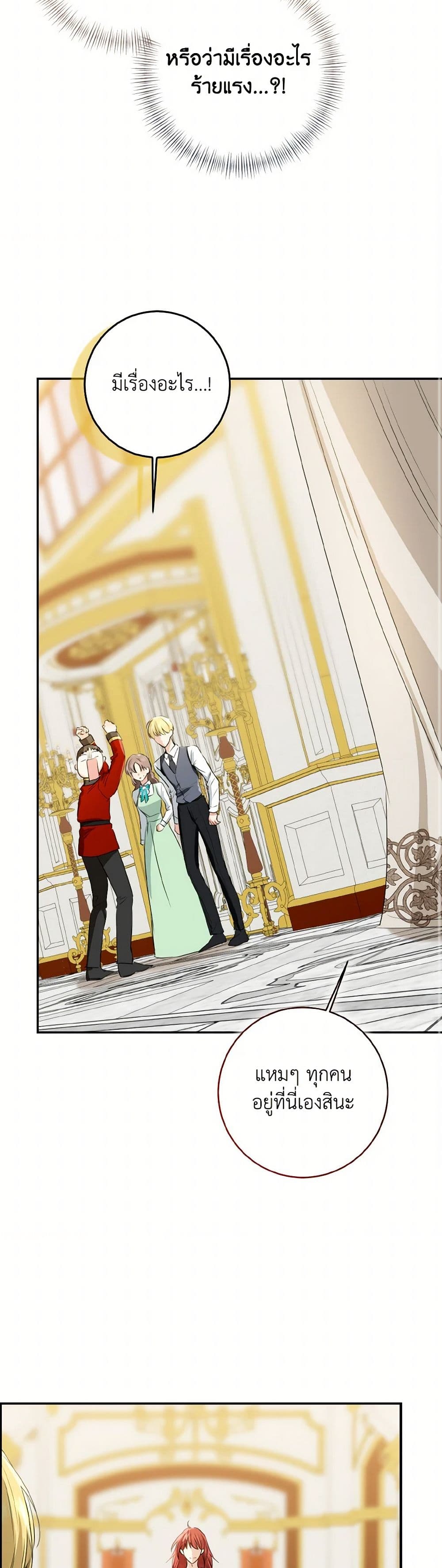 Our Tyrant Became Young page 39
