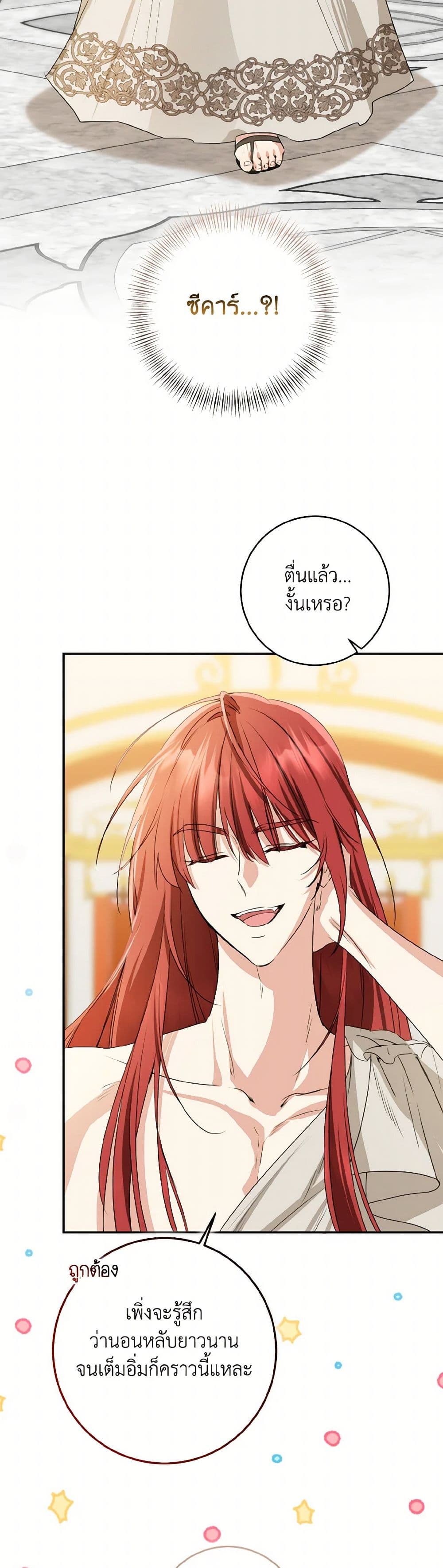 Our Tyrant Became Young page 41