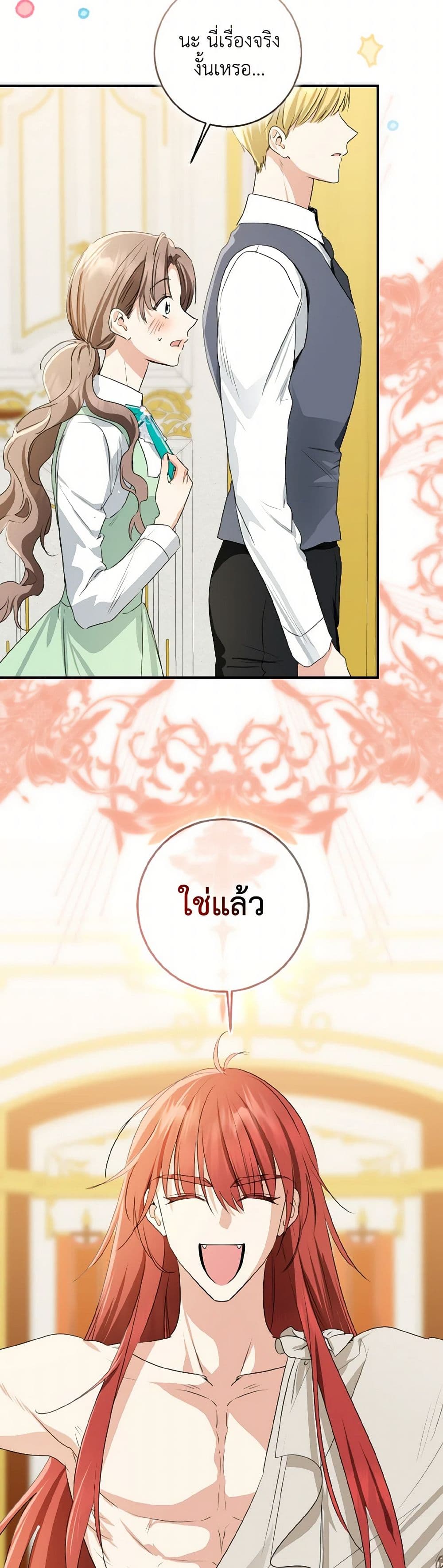 Our Tyrant Became Young page 42