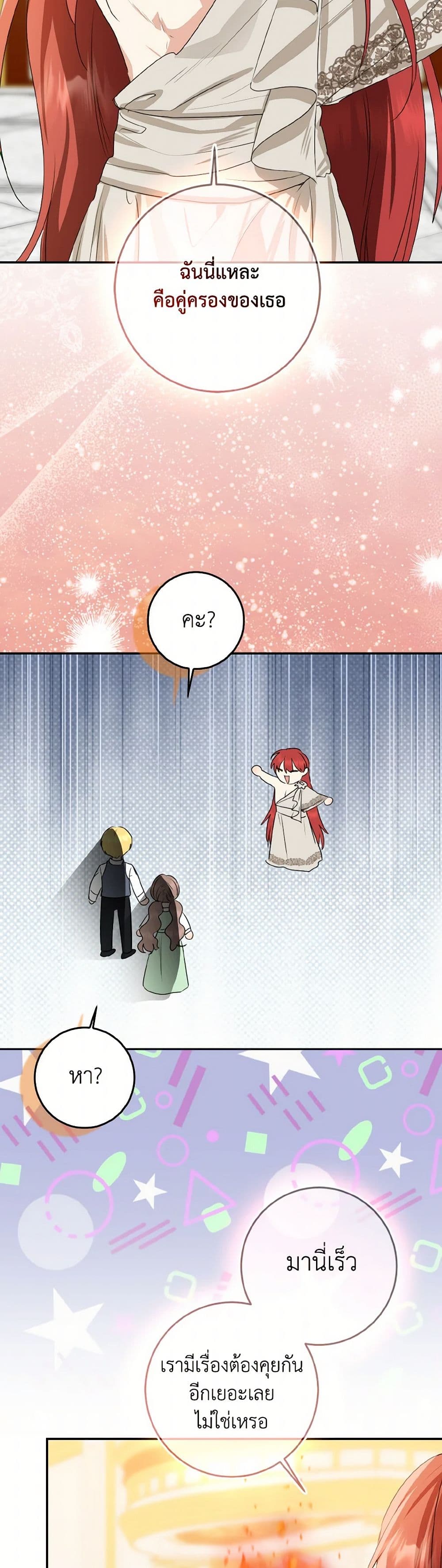 Our Tyrant Became Young page 43
