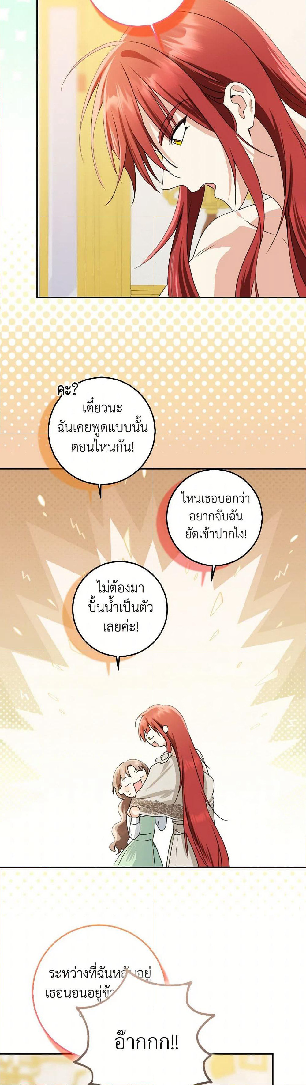Our Tyrant Became Young page 46
