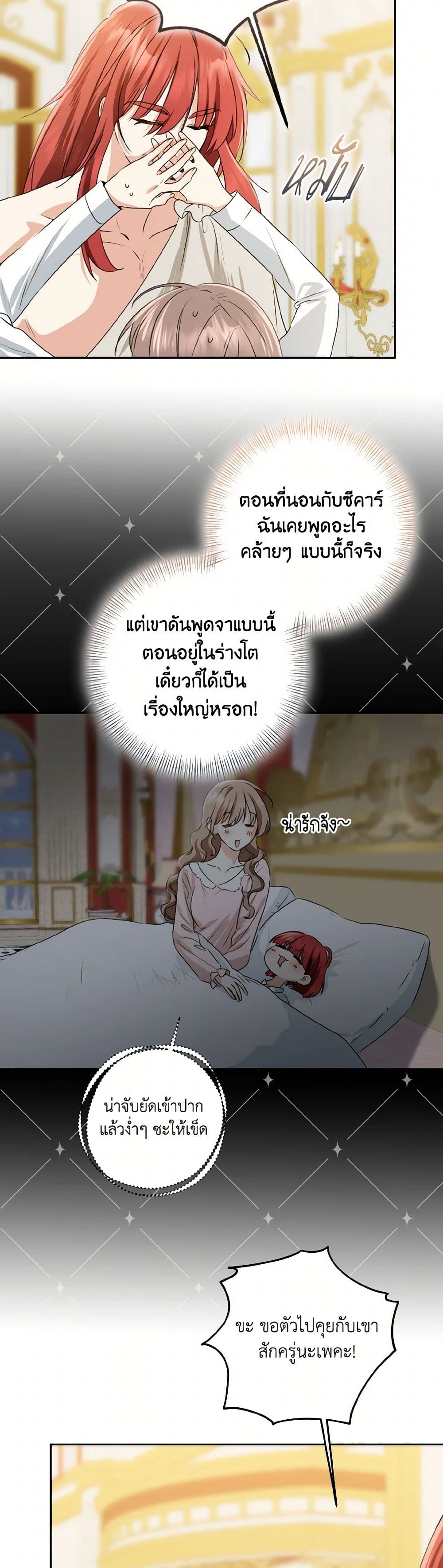 Our Tyrant Became Young page 47