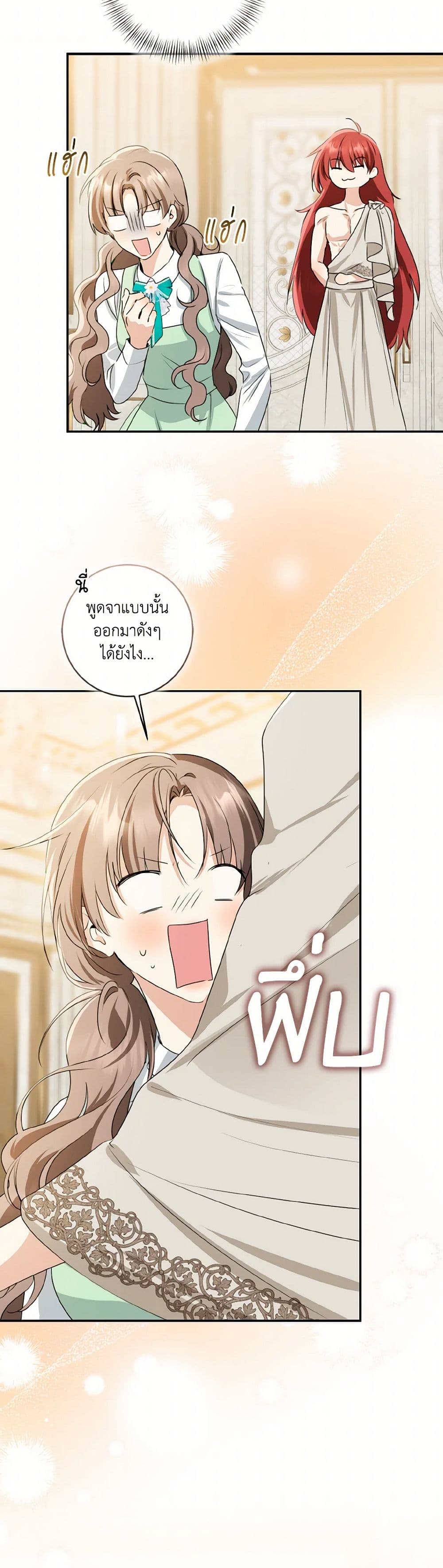 Our Tyrant Became Young page 49