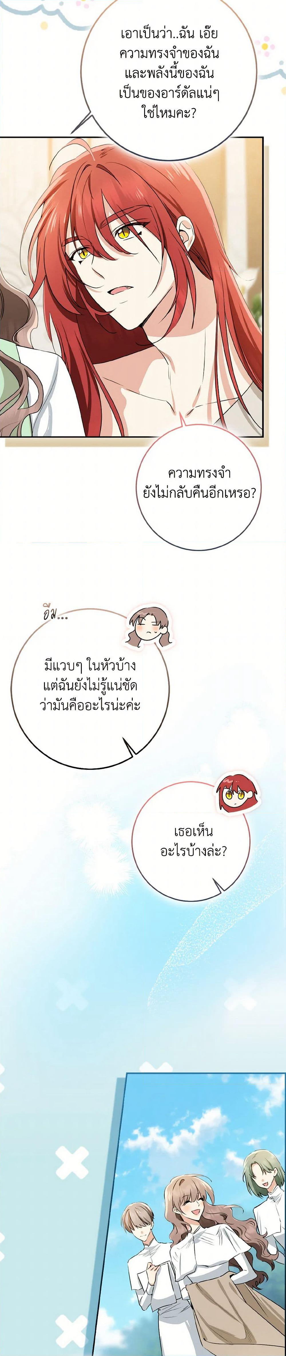 Our Tyrant Became Young page 6