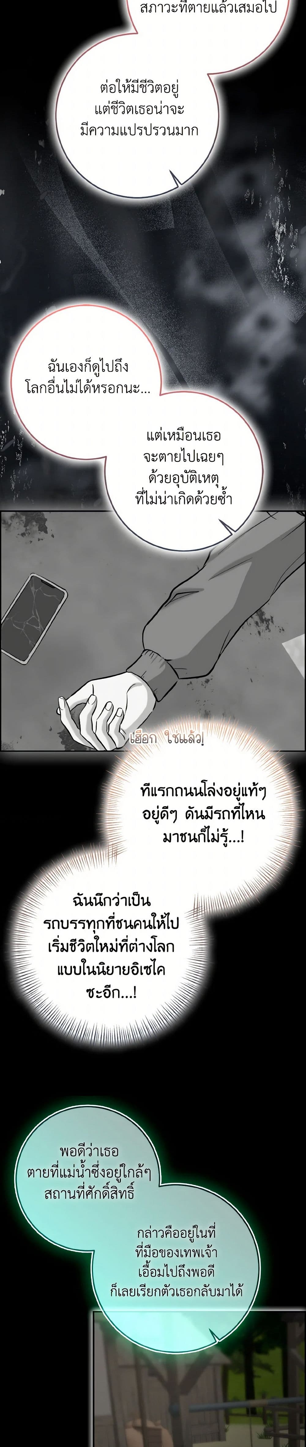 Our Tyrant Became Young page 13