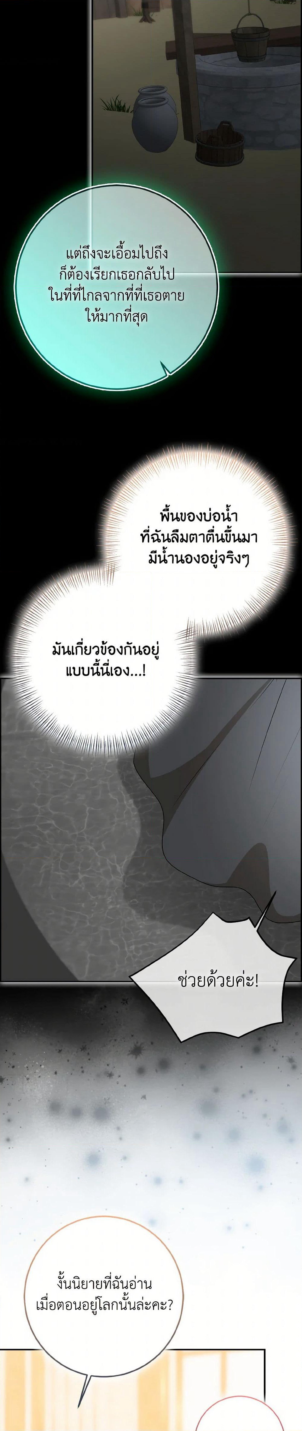 Our Tyrant Became Young page 14