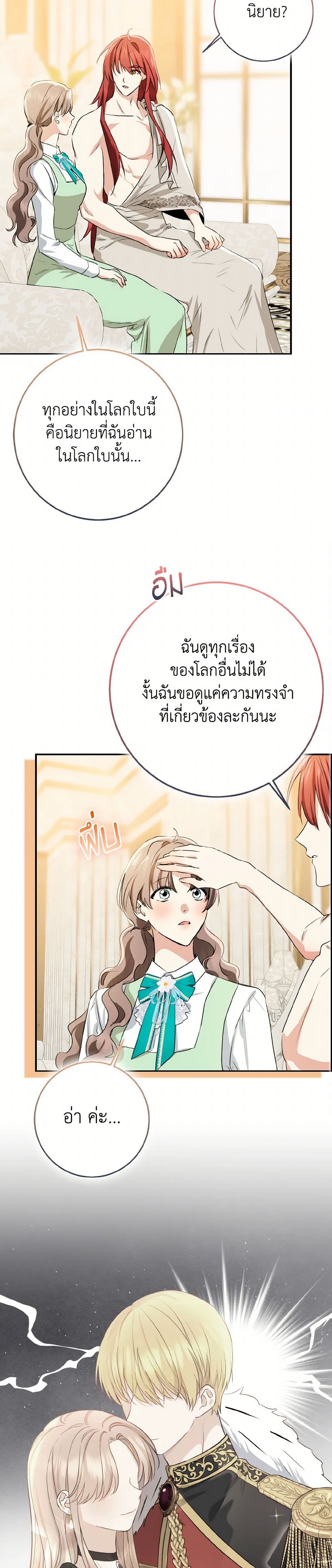 Our Tyrant Became Young page 15