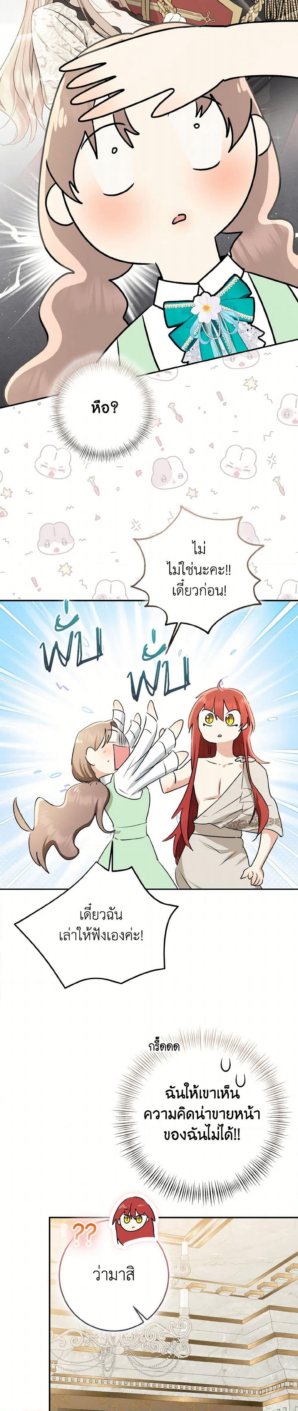 Our Tyrant Became Young page 16