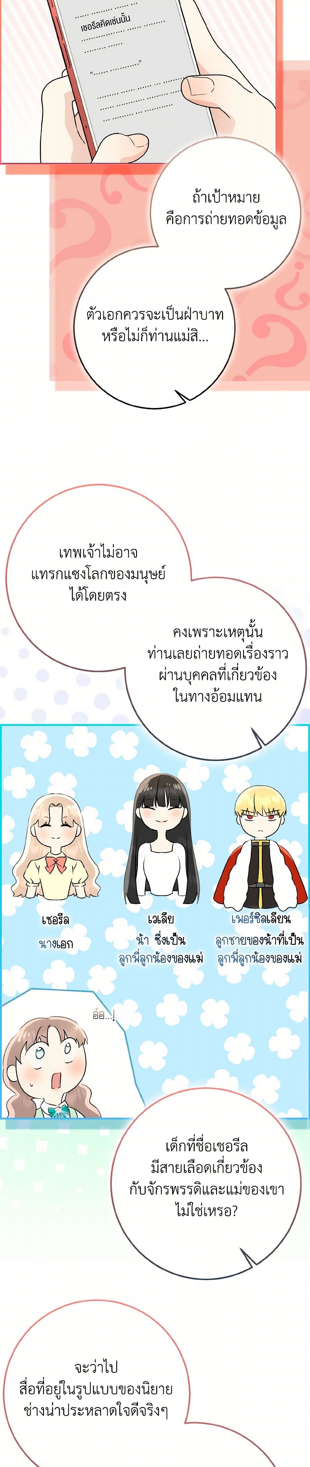 Our Tyrant Became Young page 19