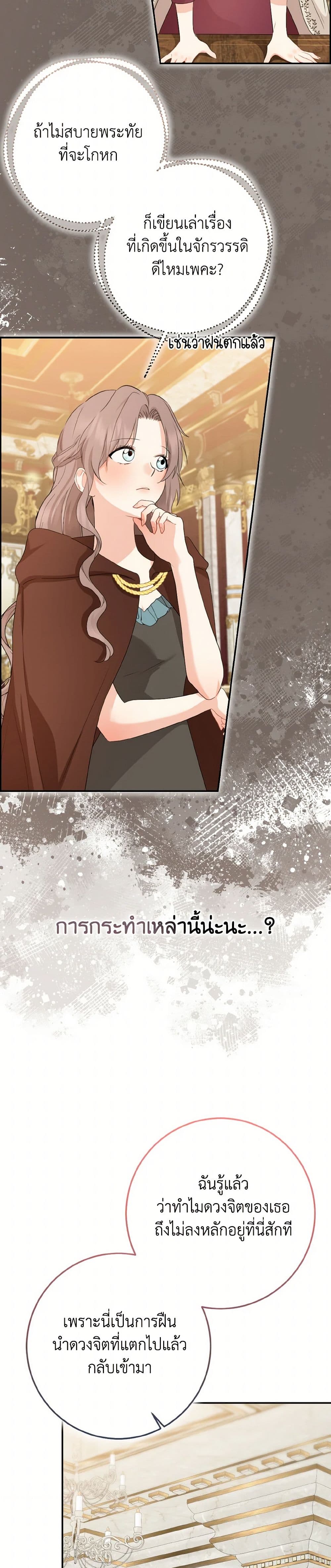 Our Tyrant Became Young page 22