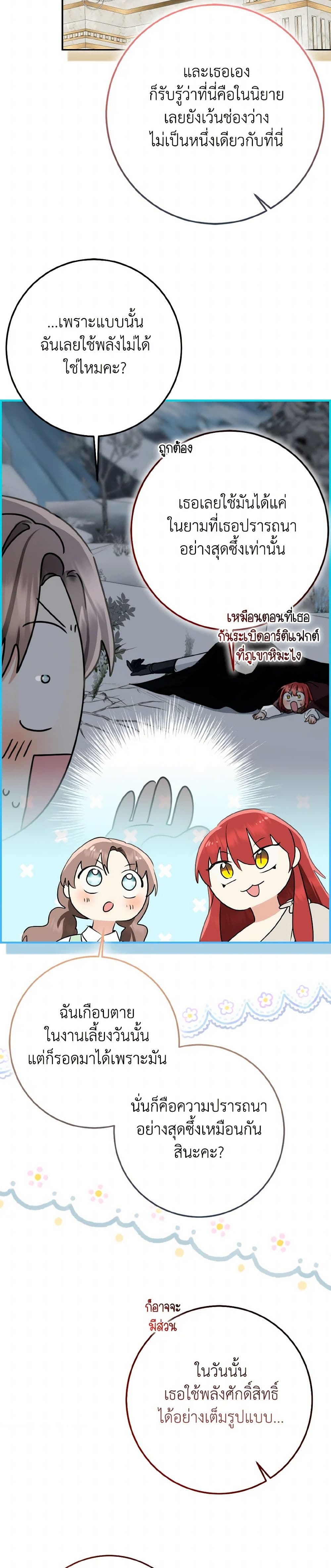 Our Tyrant Became Young page 23