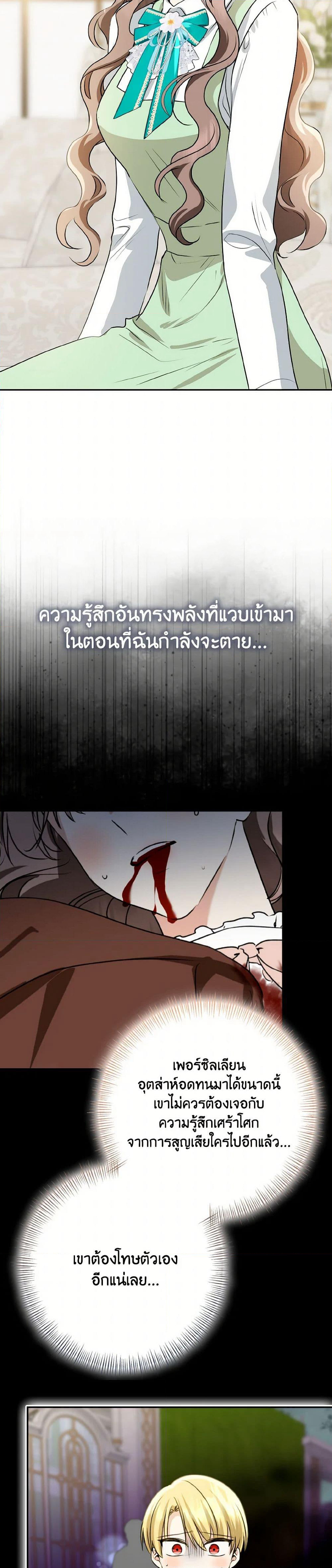 Our Tyrant Became Young page 25