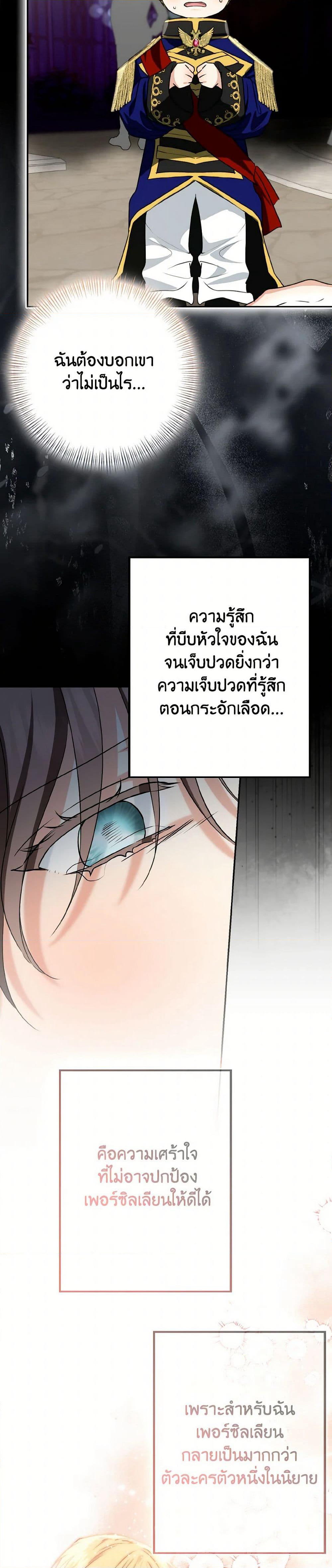 Our Tyrant Became Young page 26