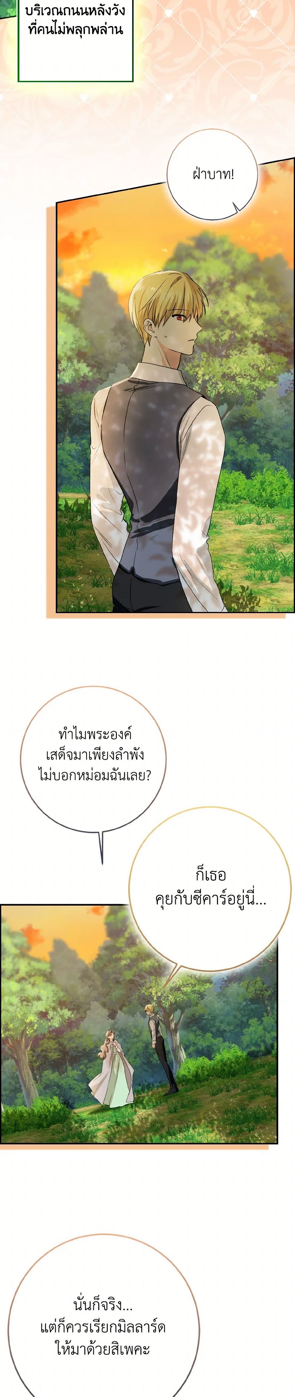 Our Tyrant Became Young page 29