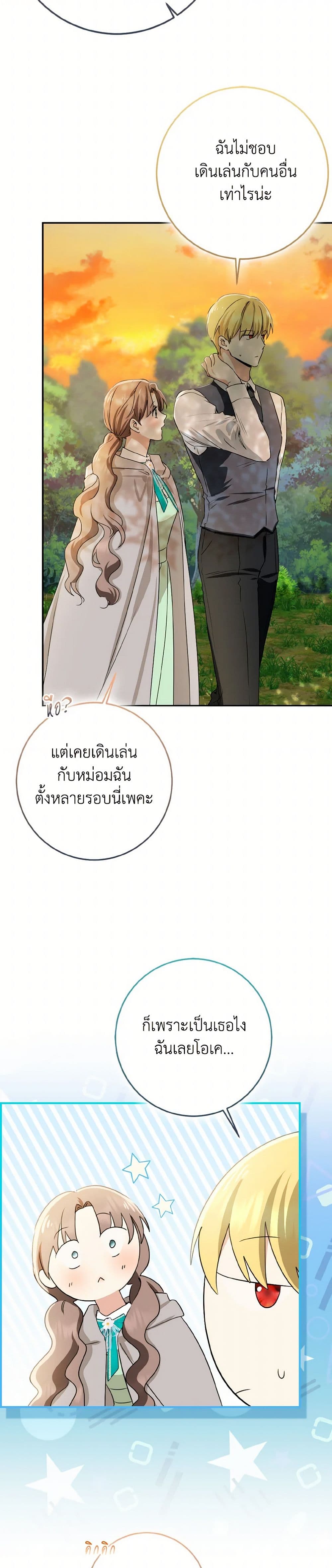 Our Tyrant Became Young page 30