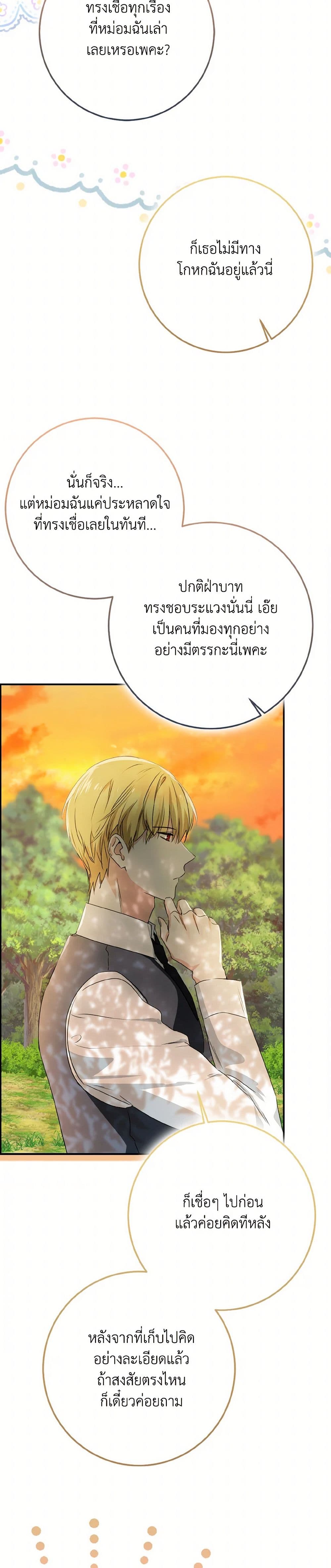 Our Tyrant Became Young page 33